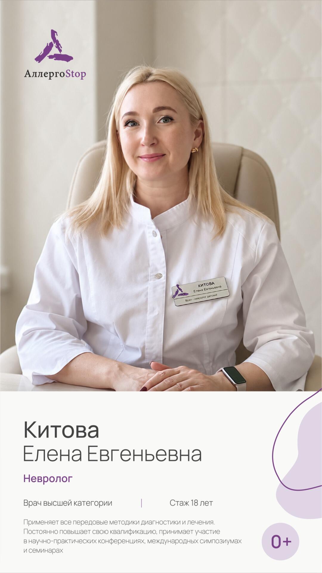 Китова Елена Евгеньевна