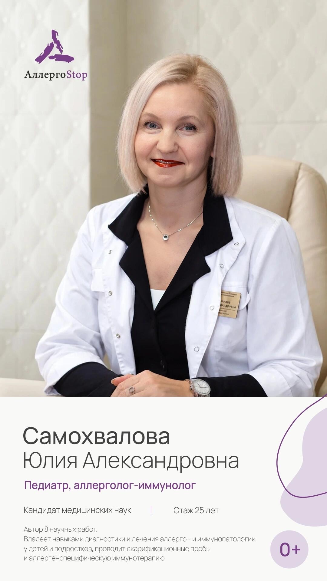 Самохвалова Юлия Александровна